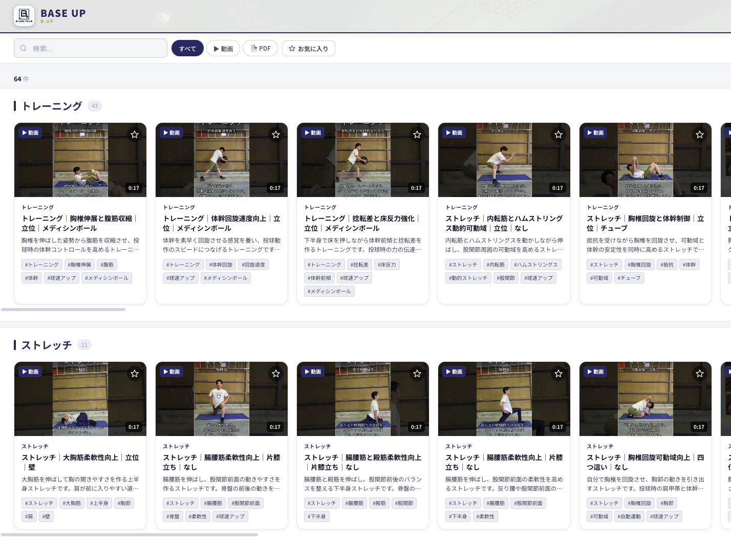 セルフケアトレーニング動画閲覧アプリ