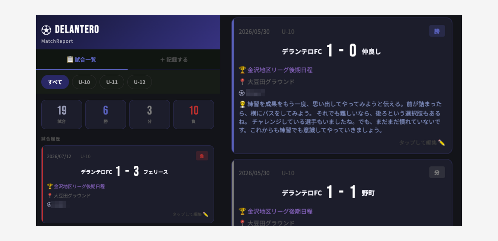 サッカーチーム試合記録アプリ